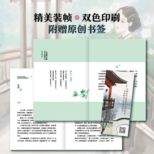 (仓发) 恰如其分的优雅：那些不惧时光的民国女子/中国致公出版社/梅蓝心/9787514517040 商品图2