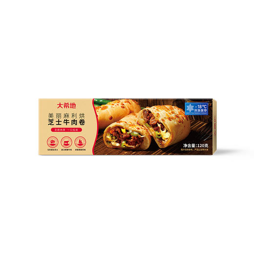 大希地芝士牛肉卷120g*6 商品图1