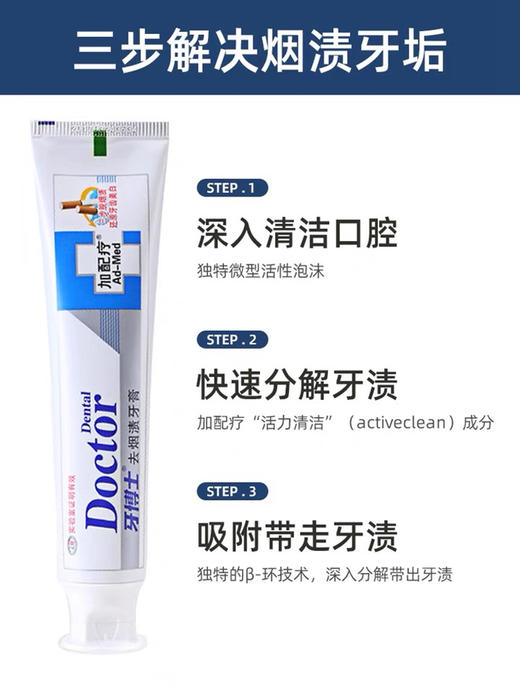 牙博士加配疗渍脱去烟渍牙膏120g（新老包装随机发） 商品图5