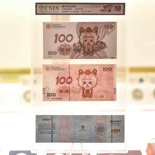 【靓号发行】2015年喜羊羊纪念券 套装封装版-CSIS68 商品图0