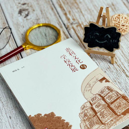 惠利文化与学校发展 刘伟龙 教师读物 商品图3