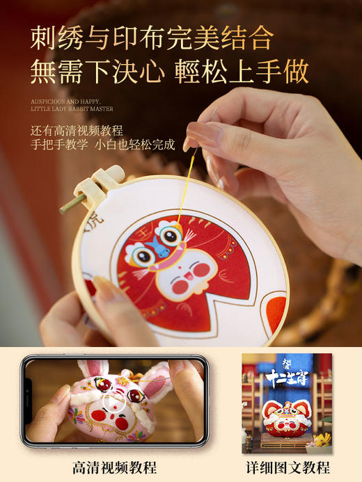 【传统文化之美】大阿福十二生肖平安符香囊，刺绣材料包 商品图2