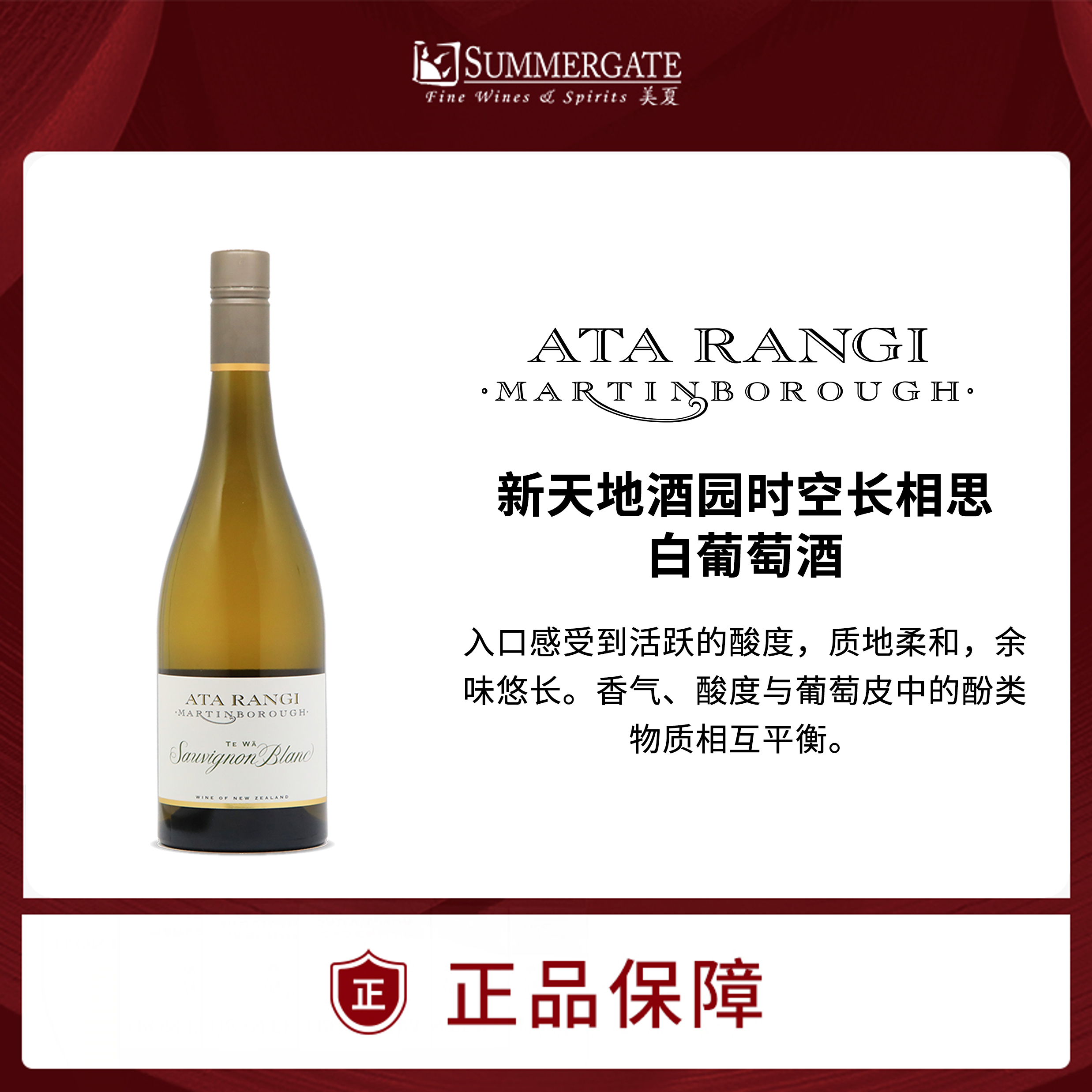 新西兰Ata Rangi新天地酒园时空长相思干白葡萄酒 750ml 原瓶进口