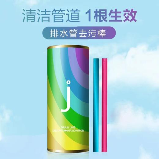 「解决管道堵塞」14根/桶 柔丽莎 排水管去污棒  溶解污垢 防堵塞 减少异味 商品图0