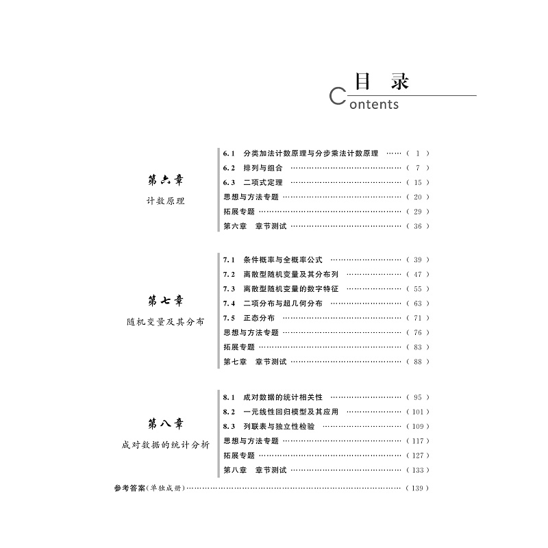 试读PDF-9787308227117(1-1)-更高更妙的高中数学思想与方法(选择性必修第三册)_005.jpg