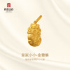 宫匠造办 皇家小小 金貔貅黄金吊坠 商品缩略图1