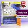 SAT数学训练 英文原版教材 Math Workout for the SAT 美国高考SAT 英文版 进口原版英语考试辅导书籍 商品缩略图0