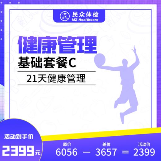 健康管理基础套餐C（重庆） 商品图0