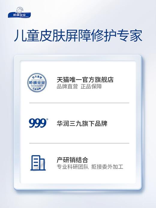 顺峰宝宝儿童保湿精华乳100g 商品图2