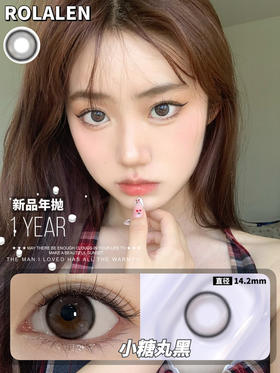 rolalens小糖丸|年抛|14.2mm