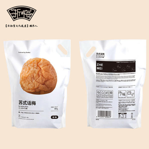 浙梅苏式话梅368g/袋 酸甜奶油话梅馋嘴梅办公室零食 商品图3