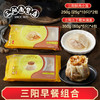 【三阳南货早餐组合】鲜肉小笼250g（10只）*2包+三丁糯米烧麦360g（6只）*4包 商品缩略图0