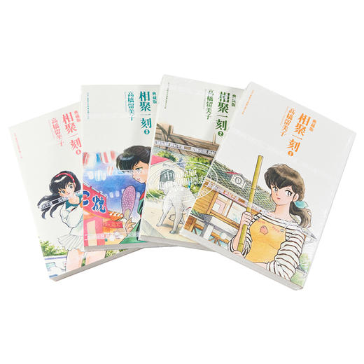 【中商原版】漫画 相聚一刻 典藏版 1-10完 高桥留美子 台版漫画书 尖端出版社 商品图1
