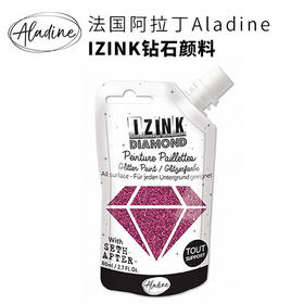 【法国Aladine】 IZINK钻石颜料（80毫升）