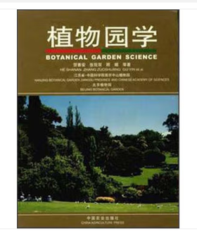 植物园学【官方正版】