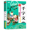 千字文 注音版 彩图版 商品缩略图0