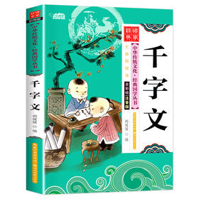 千字文 注音版 彩图版