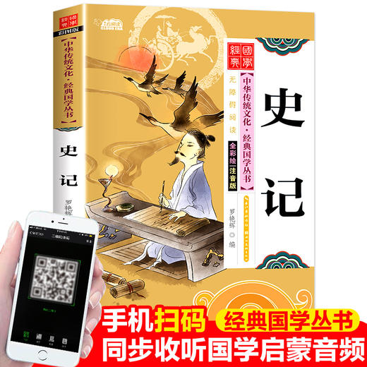史记 注音版 彩图版 商品图2
