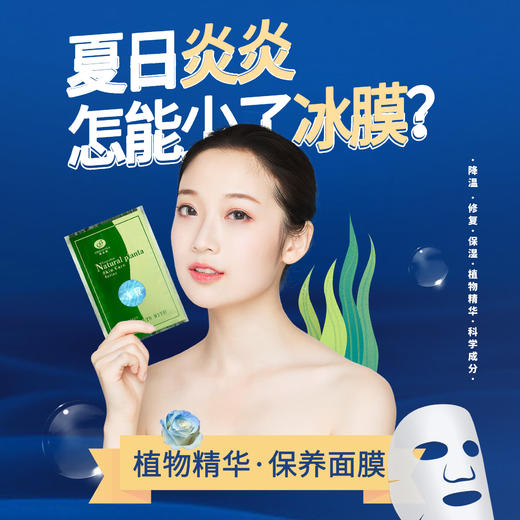 【格林缇】冰膜贴100片（晒后修复面膜贴） 商品图0
