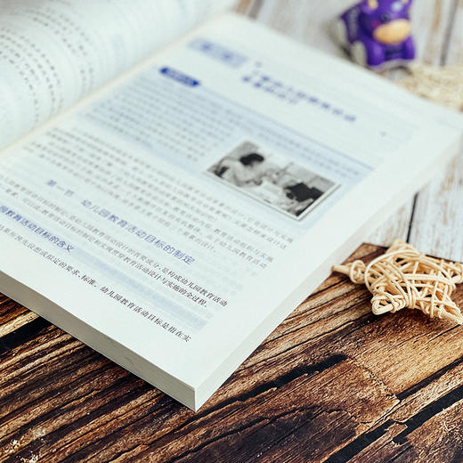 幼儿园教育活动设计与指导 第二版 微课版 高敬 商品图6