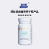 【已下架】世界护肝日 | 中科和素 酐益清 蒲公英姜黄压片糖果60粒/盒*3盒 （送夜安素或常独清）[D类] 商品缩略图1