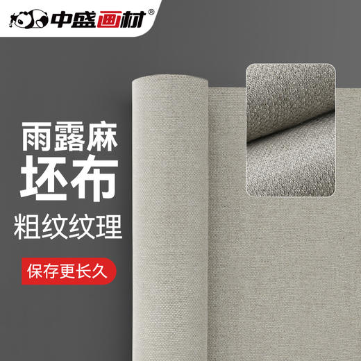 Monet5粗纹坯布 手感厚实雨露麻亚麻油画布幅宽190cm 商品图0