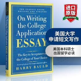 正版 美国大学申请短文写作 英文原版写作指南 On Writing the College Application Essay 英文版进口书