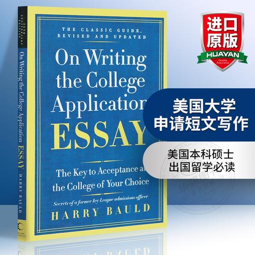 正版 美国大学申请短文写作 英文原版写作指南 On Writing the College Application Essay 英文版进口书 商品图0