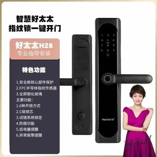 好太太智能指纹锁  C级锁芯+多重开锁设计 简单实用 终身维护  智能锁十大品牌 品质值得信赖 商品图1
