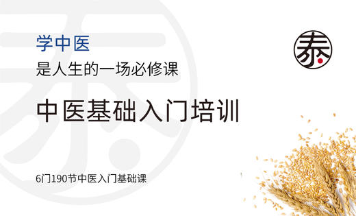 中医入门基础课程包，非下单链接 咨询微信hulutcm7 商品图0