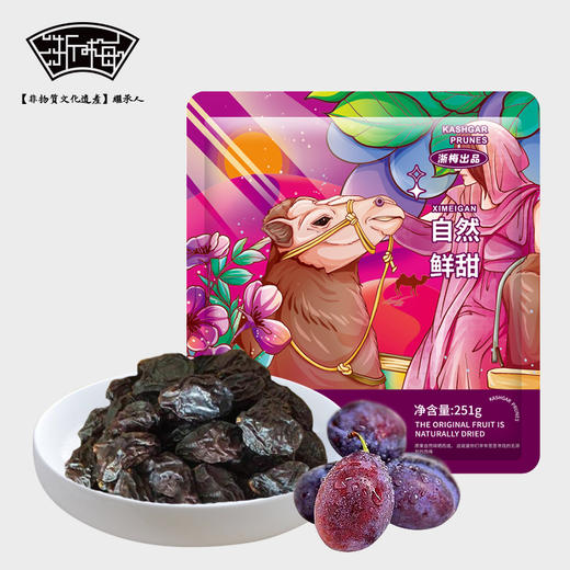 浙梅新疆特产喀什无添加风干西梅干251g量贩非蜜饯健康办公室零食 商品图0