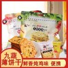七武花田9种蔬菜薄饼 鲜炖鸡汤味106g 商品缩略图1