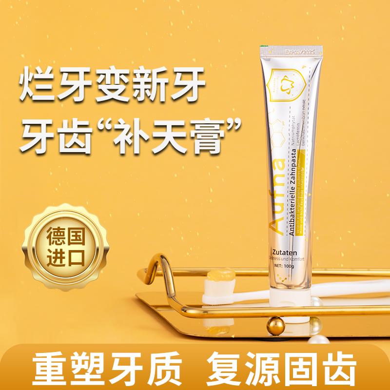 买1送1【德国进口修护牙齿】Aufna鎏金修护牙膏德国原装进囗牙齿“补天膏”呵护牙釉质强健固齿亮白去黄平衡酸碱清新口气100g/支