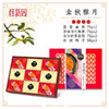 【金秋雅月】-中秋礼盒 商品缩略图1