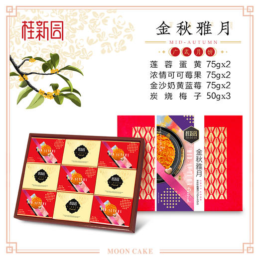 【金秋雅月】-中秋礼盒 商品图1