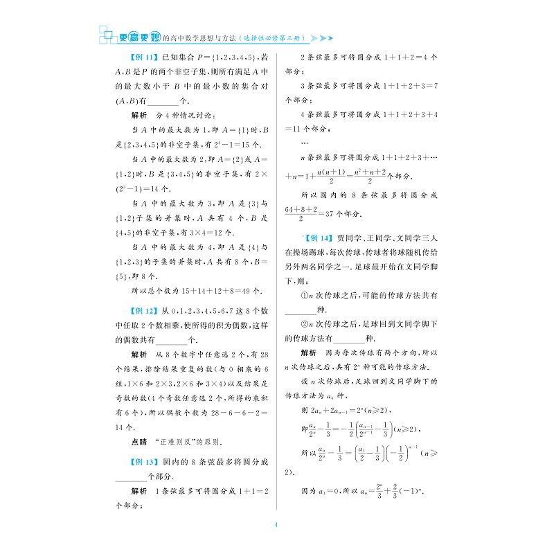 试读PDF-9787308227117(1-1)-更高更妙的高中数学思想与方法(选择性必修第三册)_010.jpg