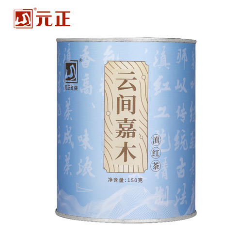 元正 云间嘉木 云南古树滇红茶特级浓香型茶叶150g 商品图0