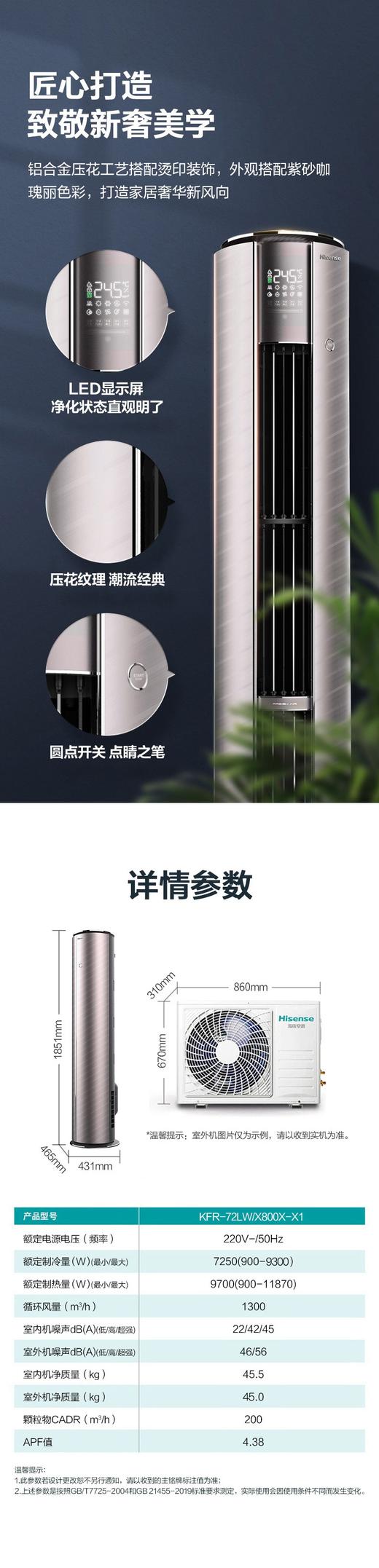 海信3匹新风增氧空调柜机一级能效变频客厅立式圆柱72LW/X800-X1 商品图9