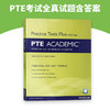 正版 PTE学术英语考试真题练习册 英文原版 Practice Test Plus for PTE Academic 培生PTE考试全真试题含答案 实战篇 附CD 进口书 商品缩略图0