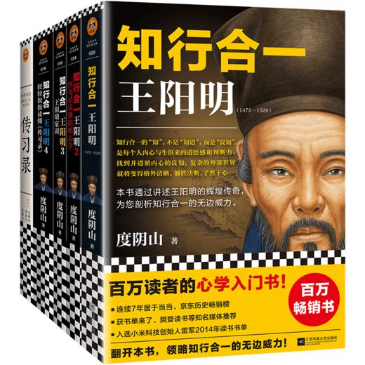 知行合一王阳明大全集新版（1+2+3+4+传习录） 商品图0