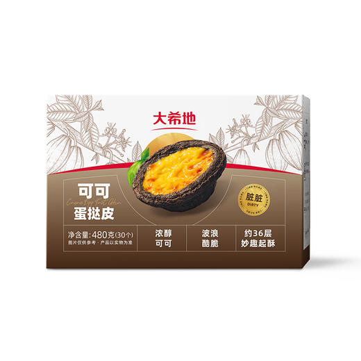 大希地可可蛋挞皮480g*1+欧耶蛋挞专用液500g*1 商品图1
