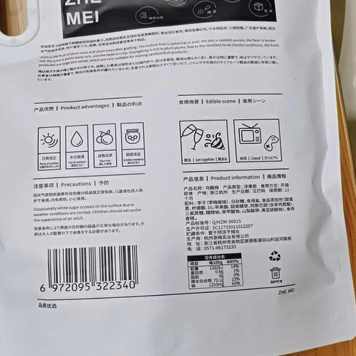浙梅乌酸梅400g/袋 梅子办公室零食蜜饯果干乌梅干话梅 商品图2