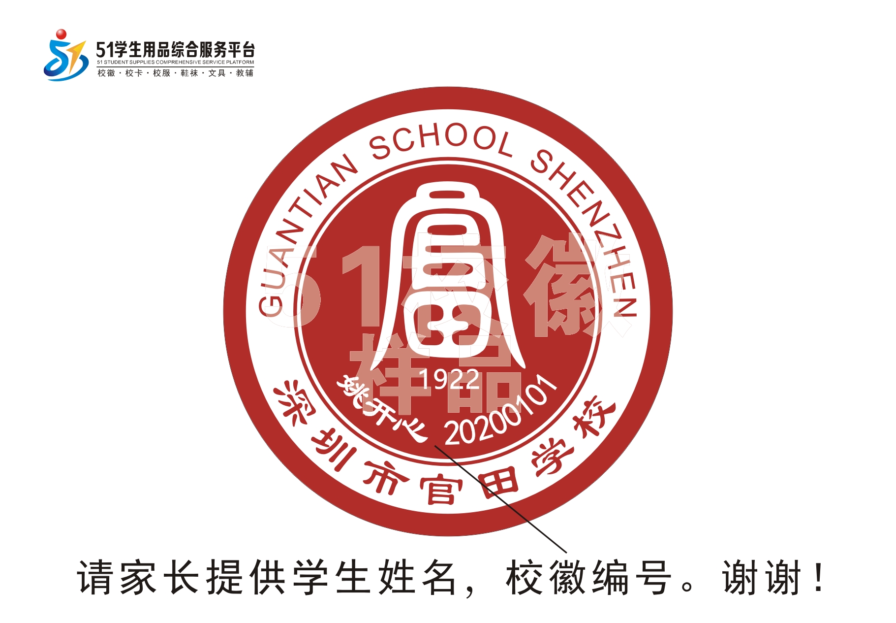 定制深圳市官田学校熨烫校徽定做礼服布标姓名贴胸章可缝制包邮51