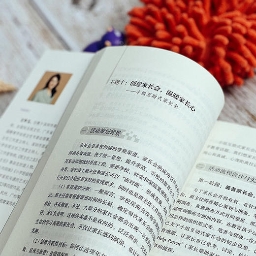 小学主题教育活动创意设计与实施 大夏书系 全国中小学班主任培训用书 王怀玉 商品图5