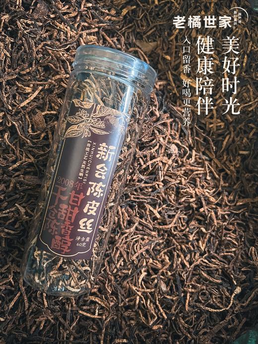 2008年新会陈皮丝 60g/罐 商品图3