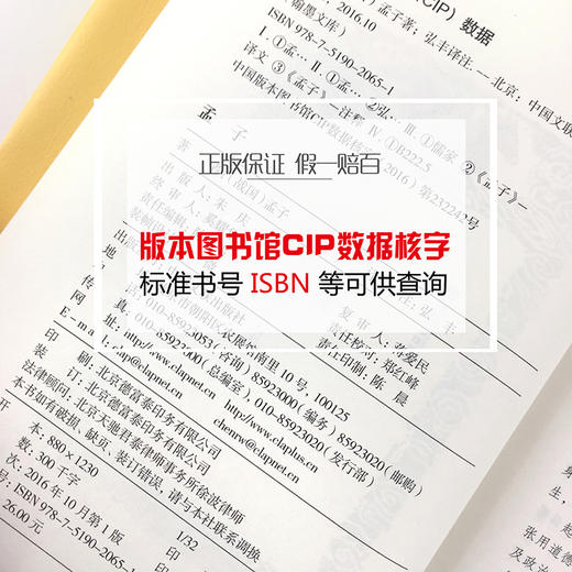 【赠品】精装《孟子》中华经典国学名著全本全注全译丛书 精装版左传战国策左传故事左传书籍全译中国古典历史书中国通史名著文白对照原文注释译文历史书籍 商品图2