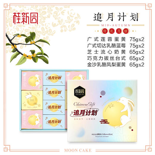 桂新园中秋月饼礼盒广式月饼 商品图3