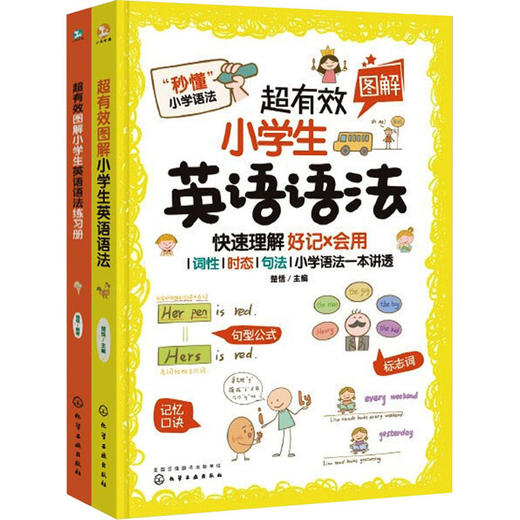 超有效图解小学生英语语法+练习册(全2册) 商品图0