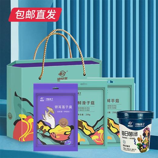 谛品居 菌享好礼菌品混搭装 1145g 【包邮直发】 商品图0