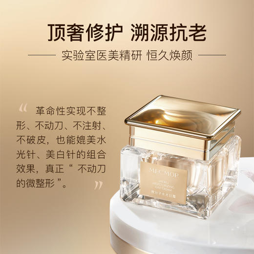 微分子水光面霜（日/晚霜）（50g/盒） 商品图1